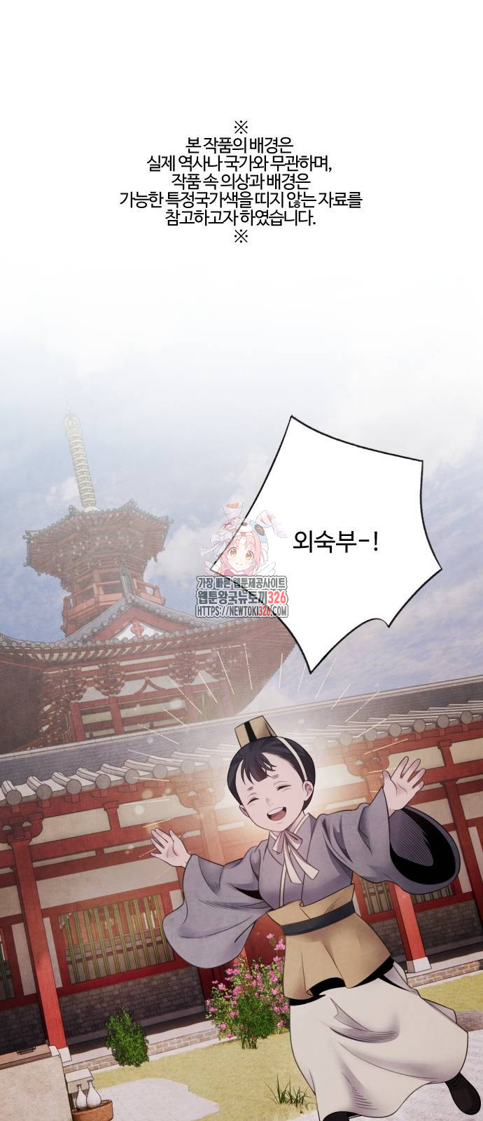아사 79화 1