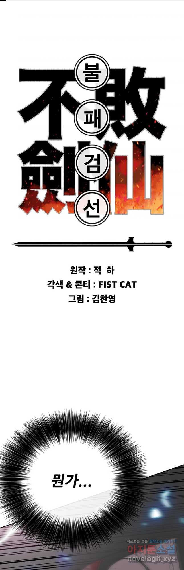 불패검선202화 1