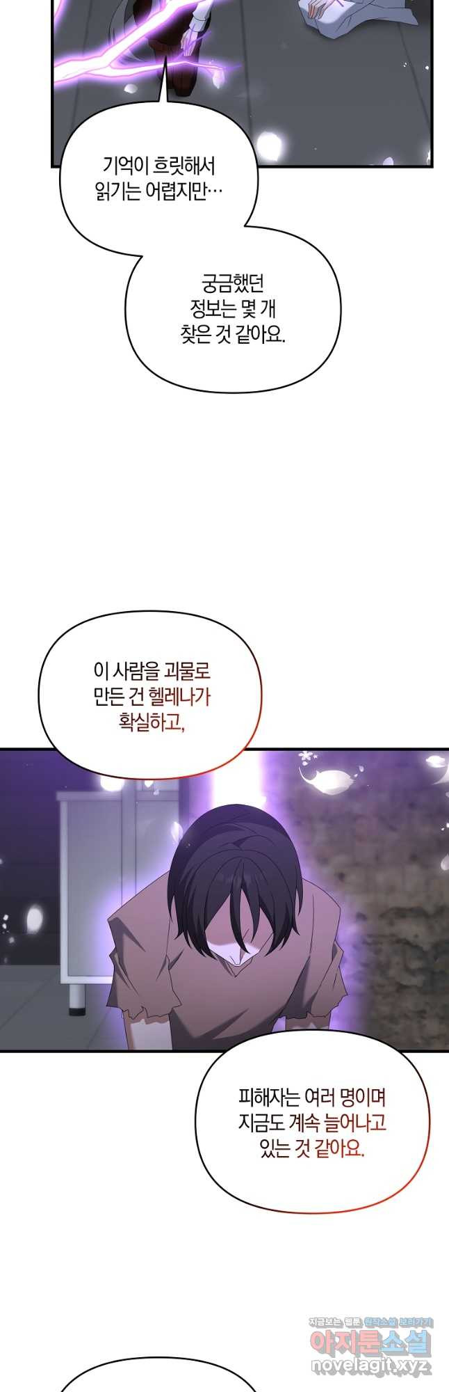 나태한 소드마스터 111화 2