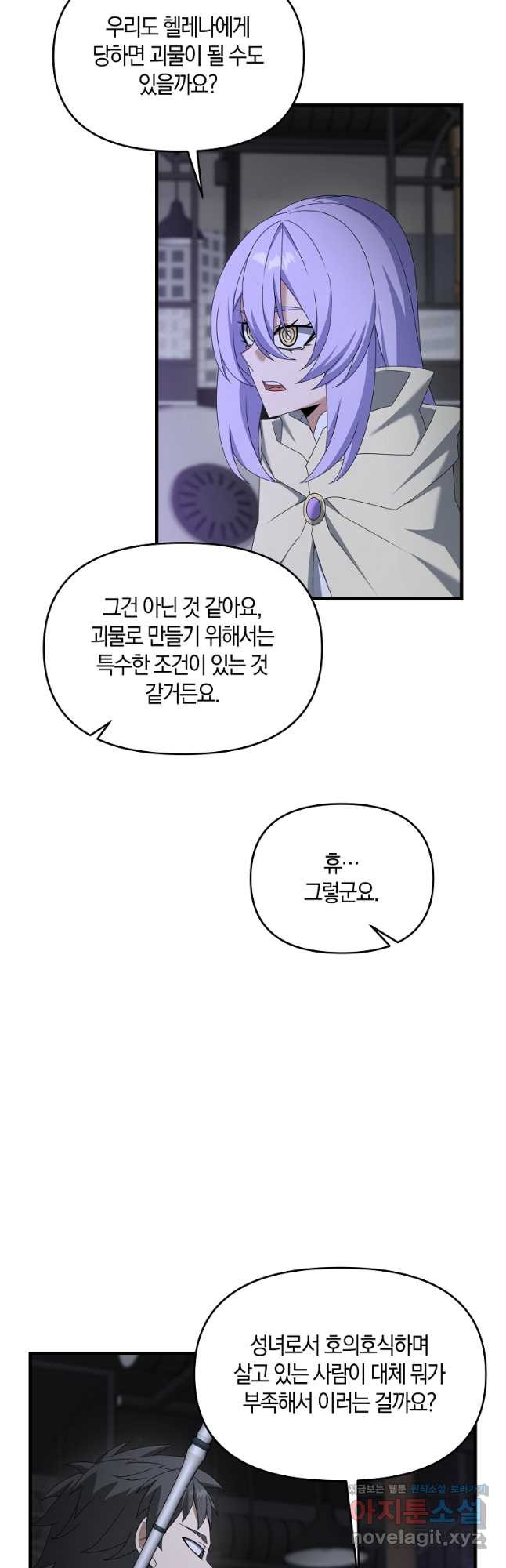 나태한 소드마스터 111화 3