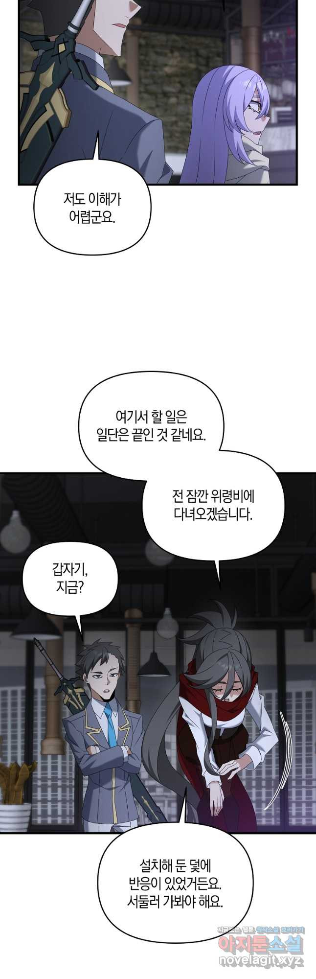 나태한 소드마스터 111화 4