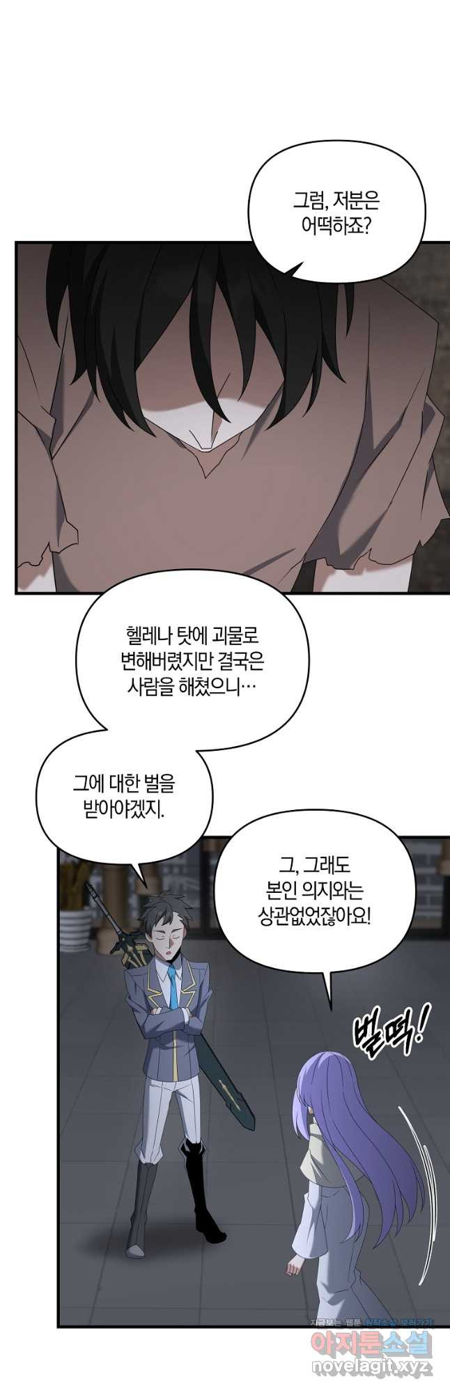 나태한 소드마스터 111화 5