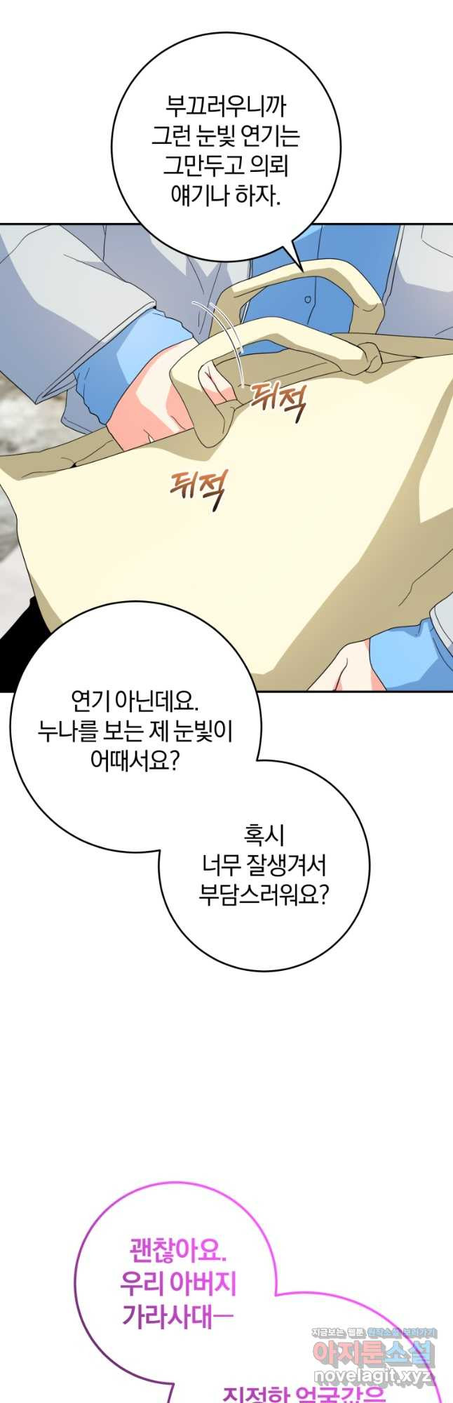주인공의 여동생이다 71화 4