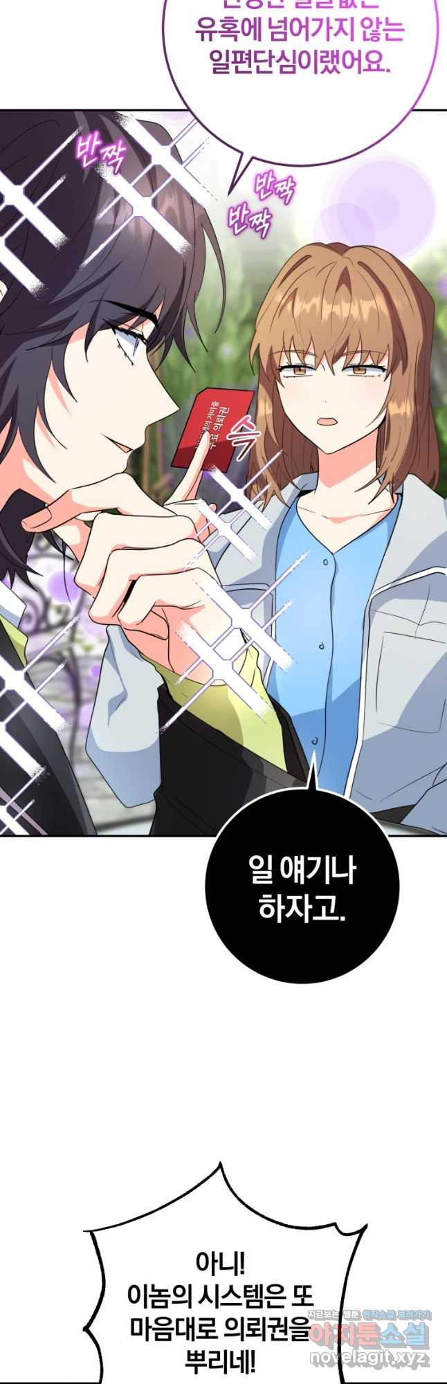 주인공의 여동생이다 71화 5