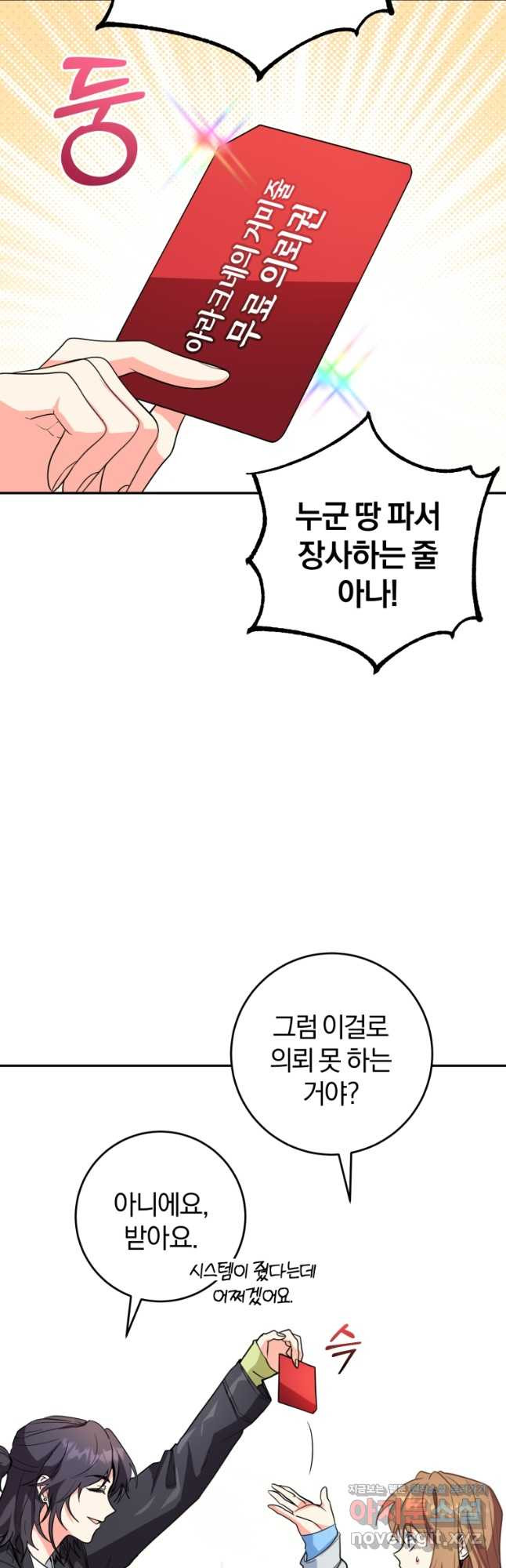 주인공의 여동생이다 71화 6