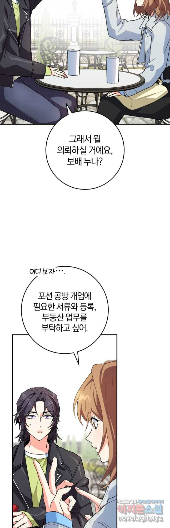 주인공의 여동생이다 71화 7