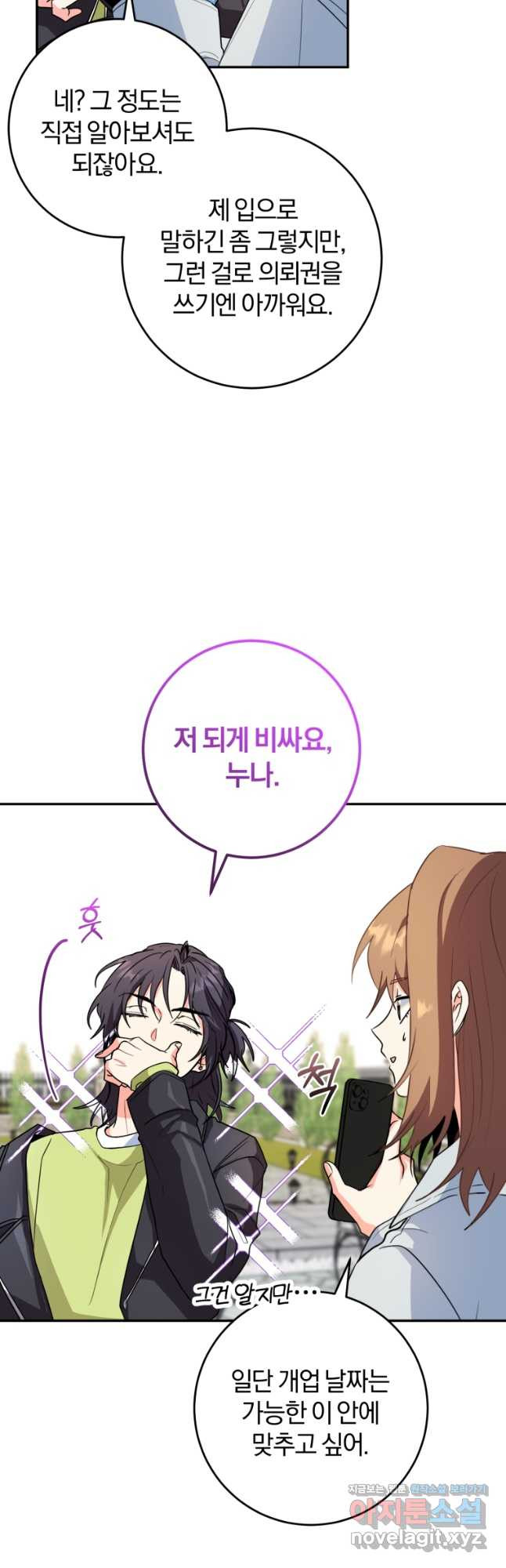 주인공의 여동생이다 71화 8
