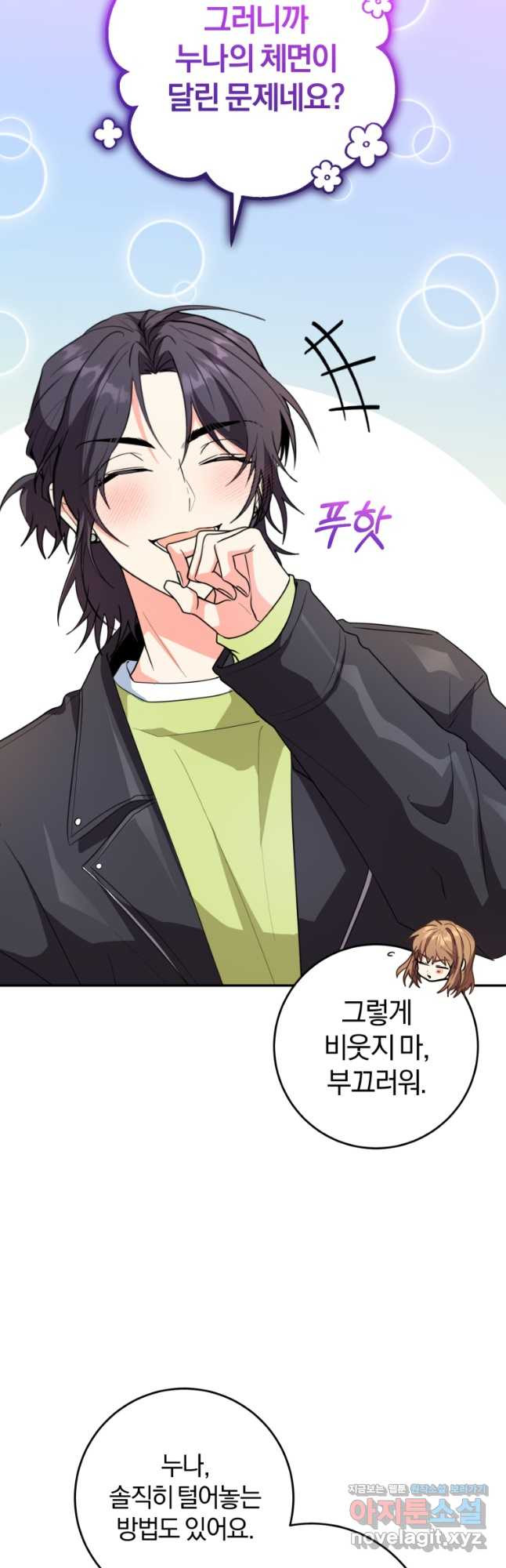 주인공의 여동생이다 71화 10