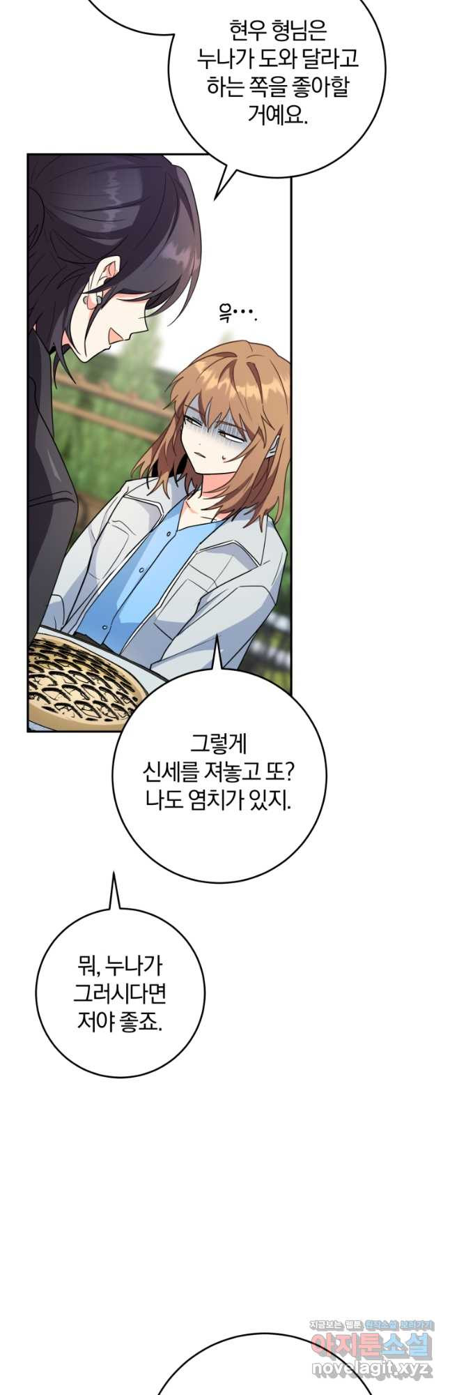 주인공의 여동생이다 71화 11
