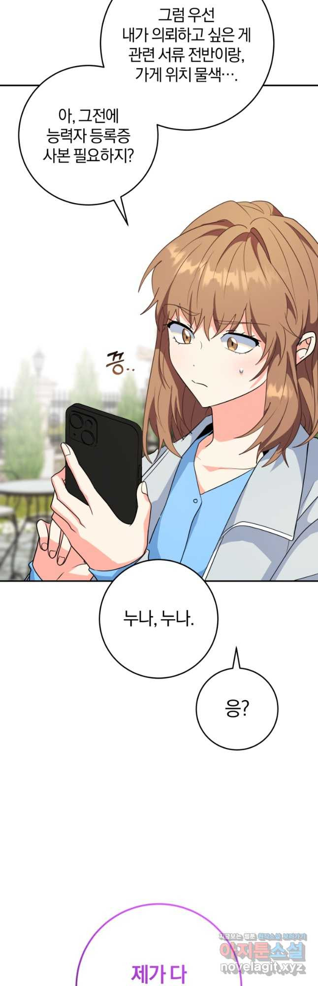 주인공의 여동생이다 71화 12