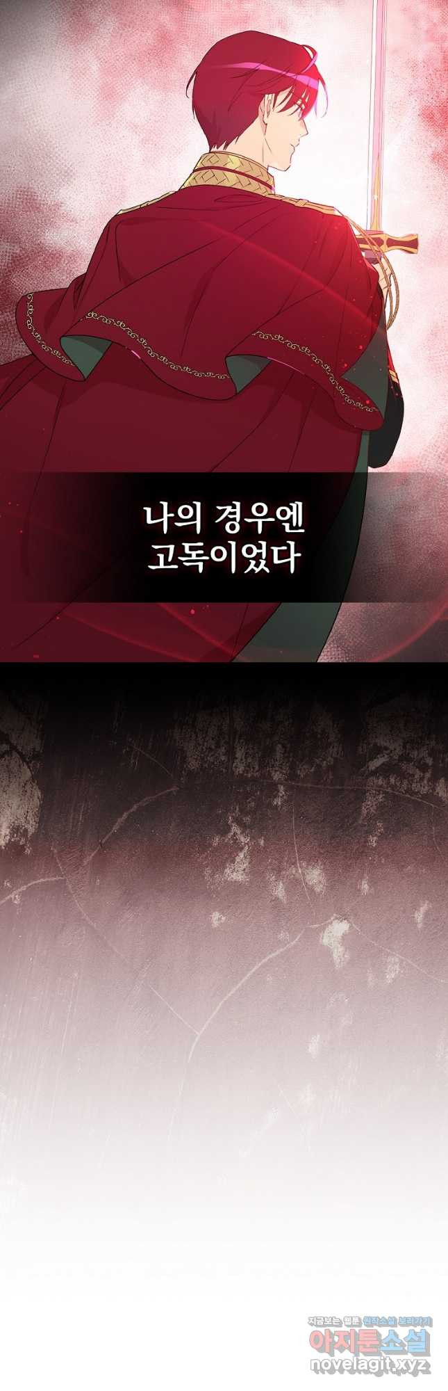 적기사는 눈먼 돈을 좇지 않는다 117화 (외전 2화) 2