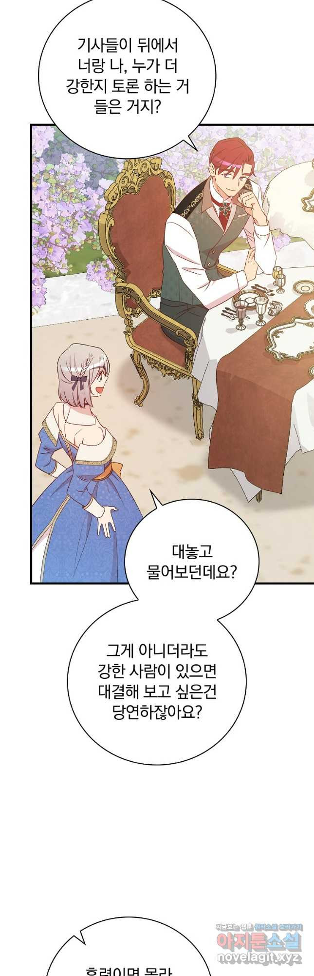 적기사는 눈먼 돈을 좇지 않는다 117화 (외전 2화) 5