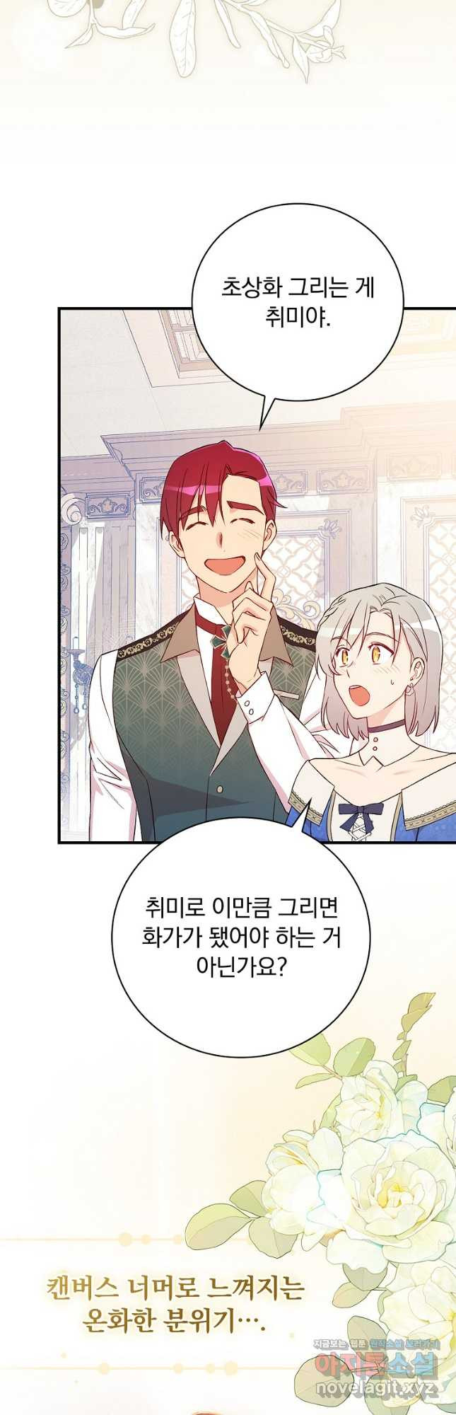 적기사는 눈먼 돈을 좇지 않는다 117화 (외전 2화) 10