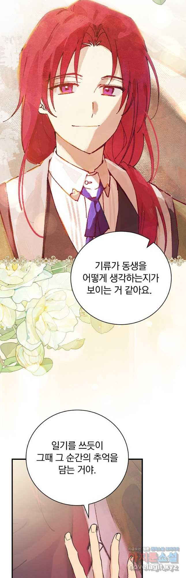 적기사는 눈먼 돈을 좇지 않는다 117화 (외전 2화) 11