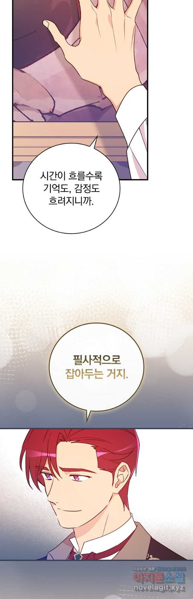 적기사는 눈먼 돈을 좇지 않는다 117화 (외전 2화) 12