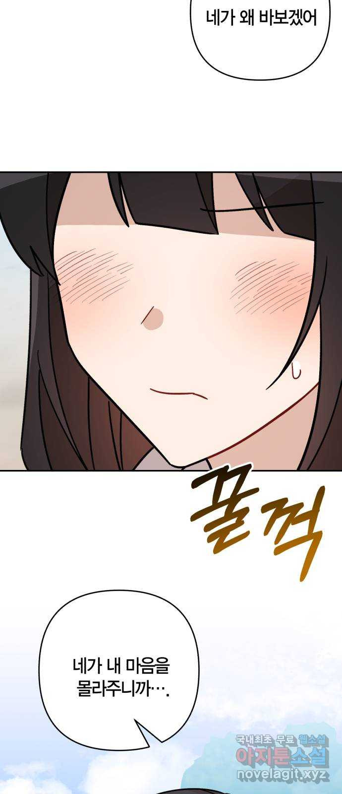고백어택 51화 2