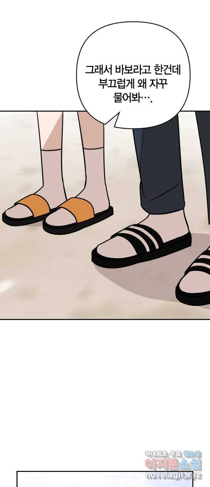 고백어택 51화 4