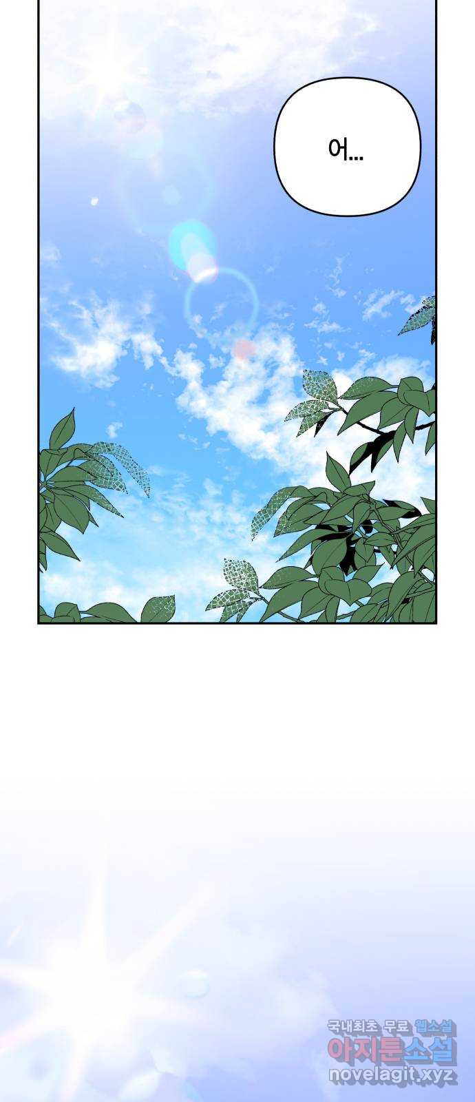 고백어택 51화 5