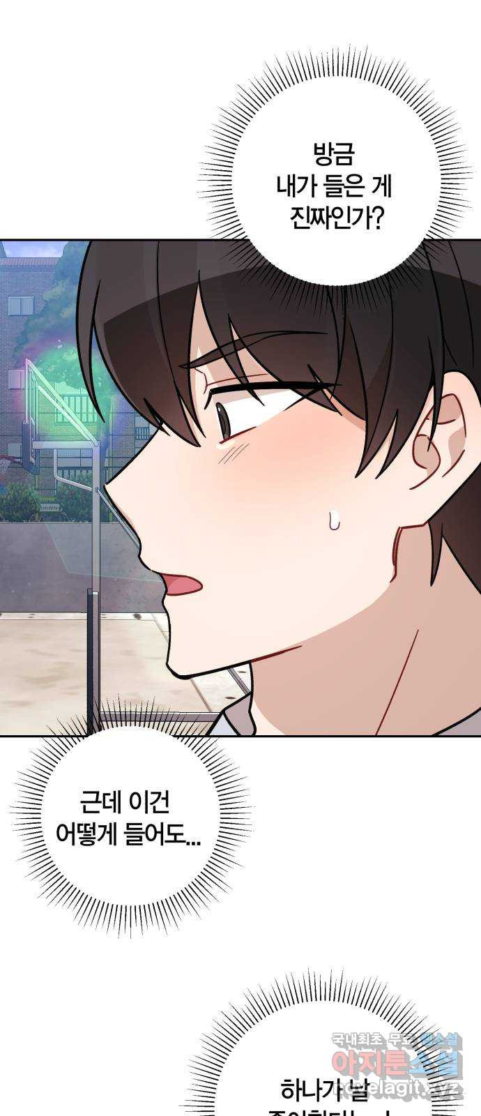 고백어택 51화 9