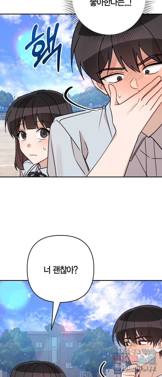 고백어택 51화 10