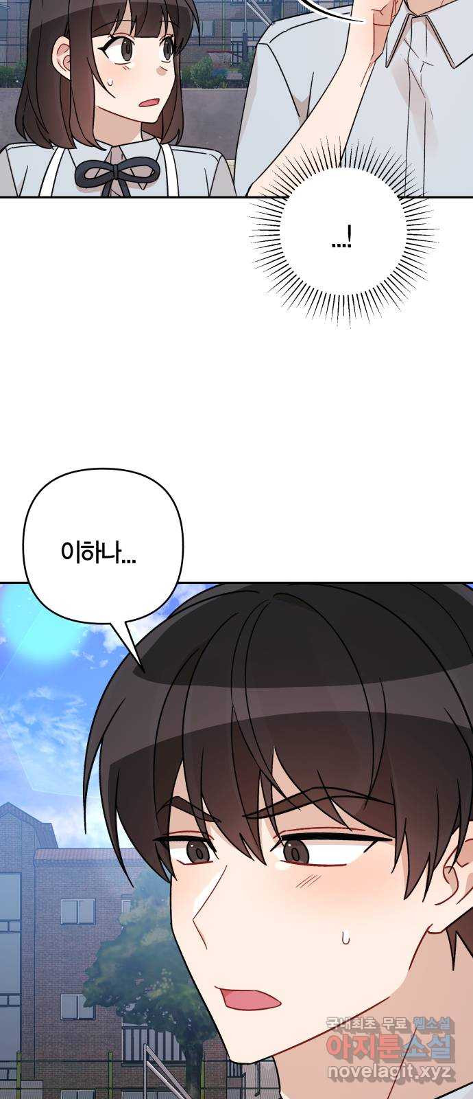 고백어택 51화 11