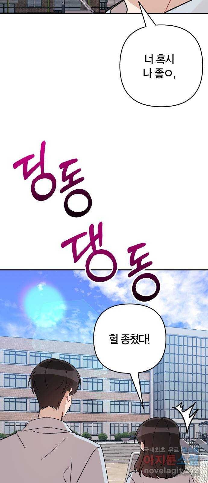 고백어택 51화 12
