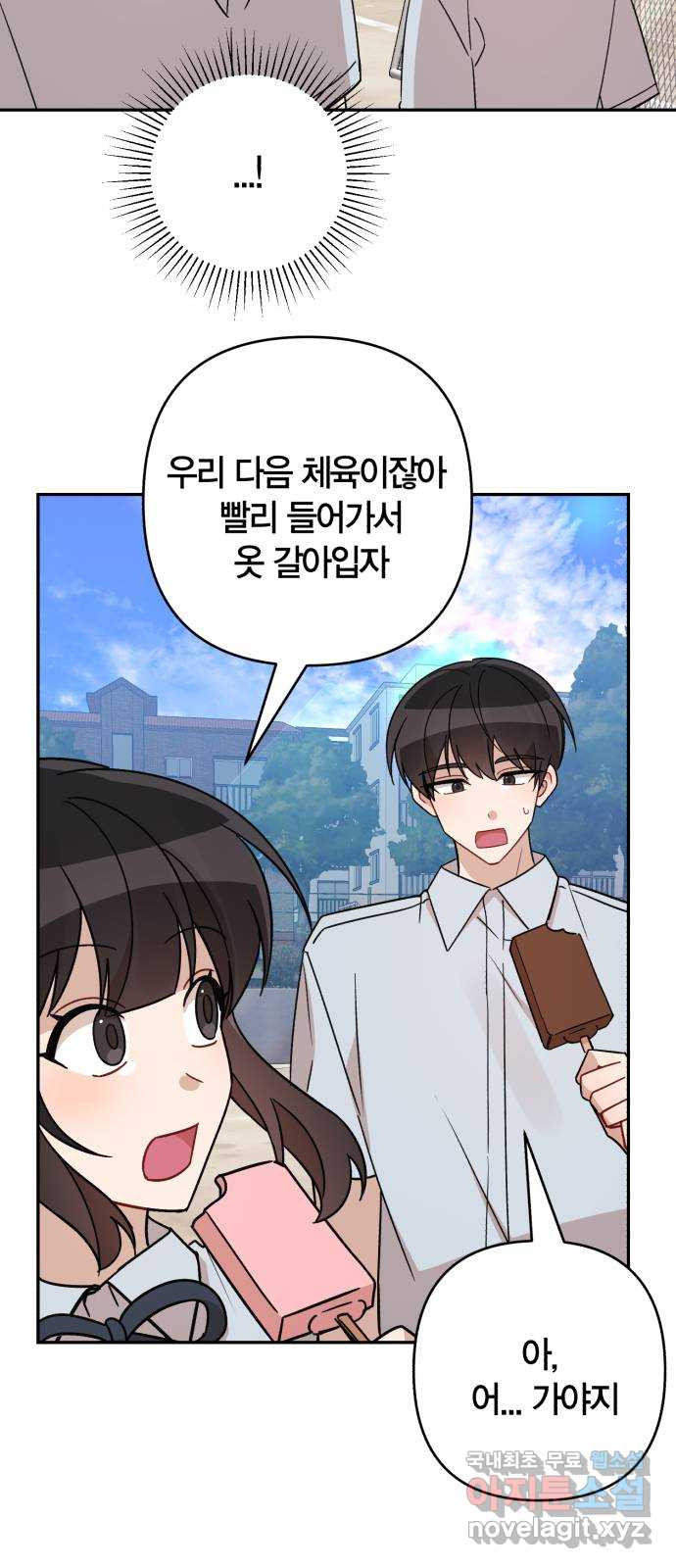 고백어택 51화 13
