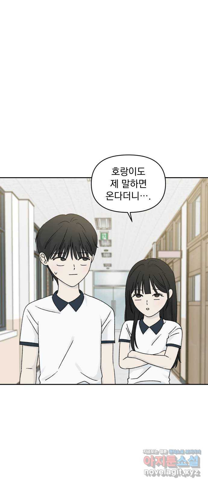 러브 똘츄얼리 40화 2