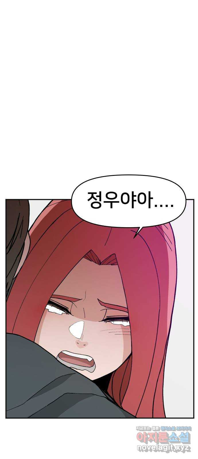 악녀교실 29화 1