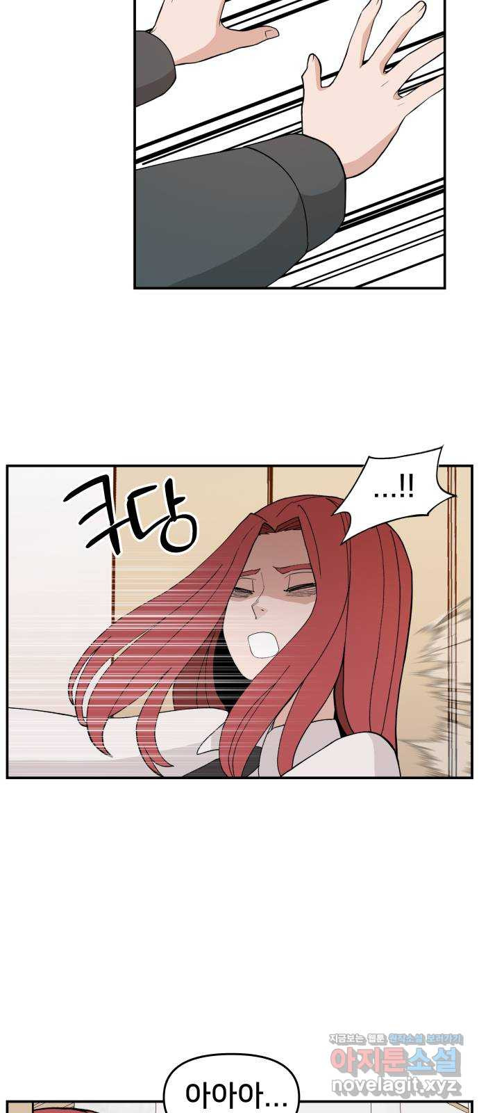 악녀교실 29화 3