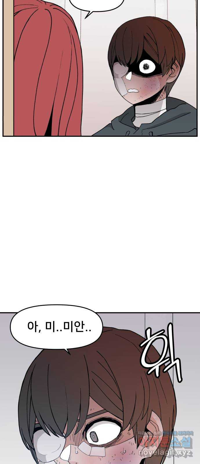 악녀교실 29화 4