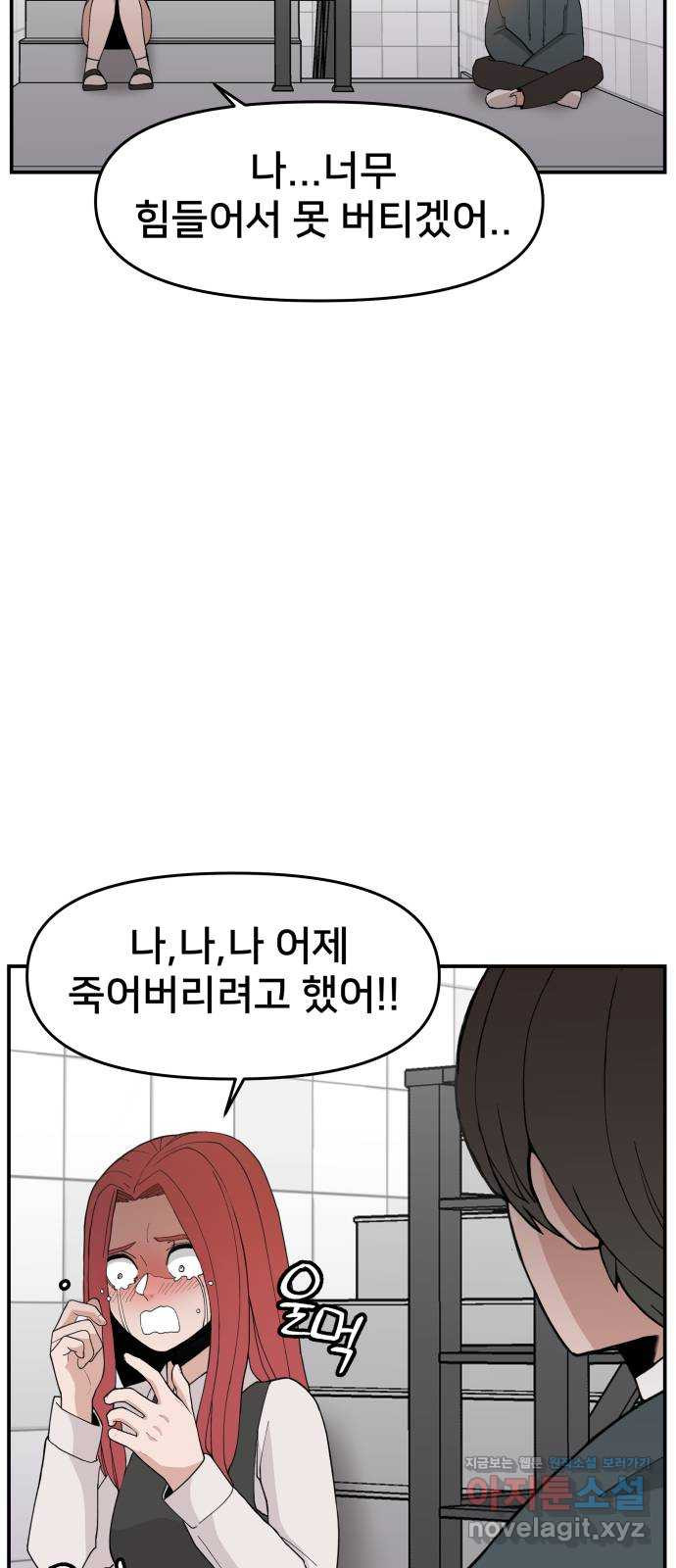 악녀교실 29화 8