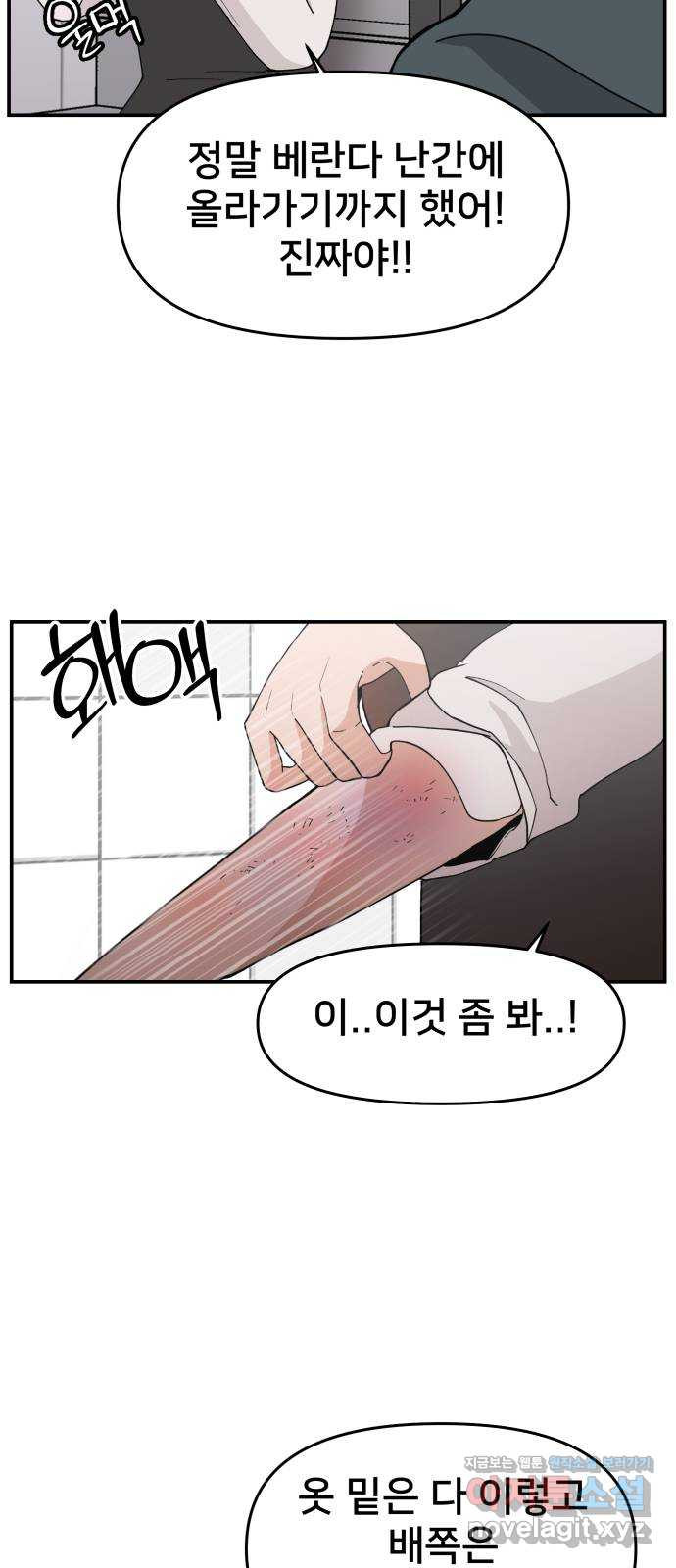 악녀교실 29화 9