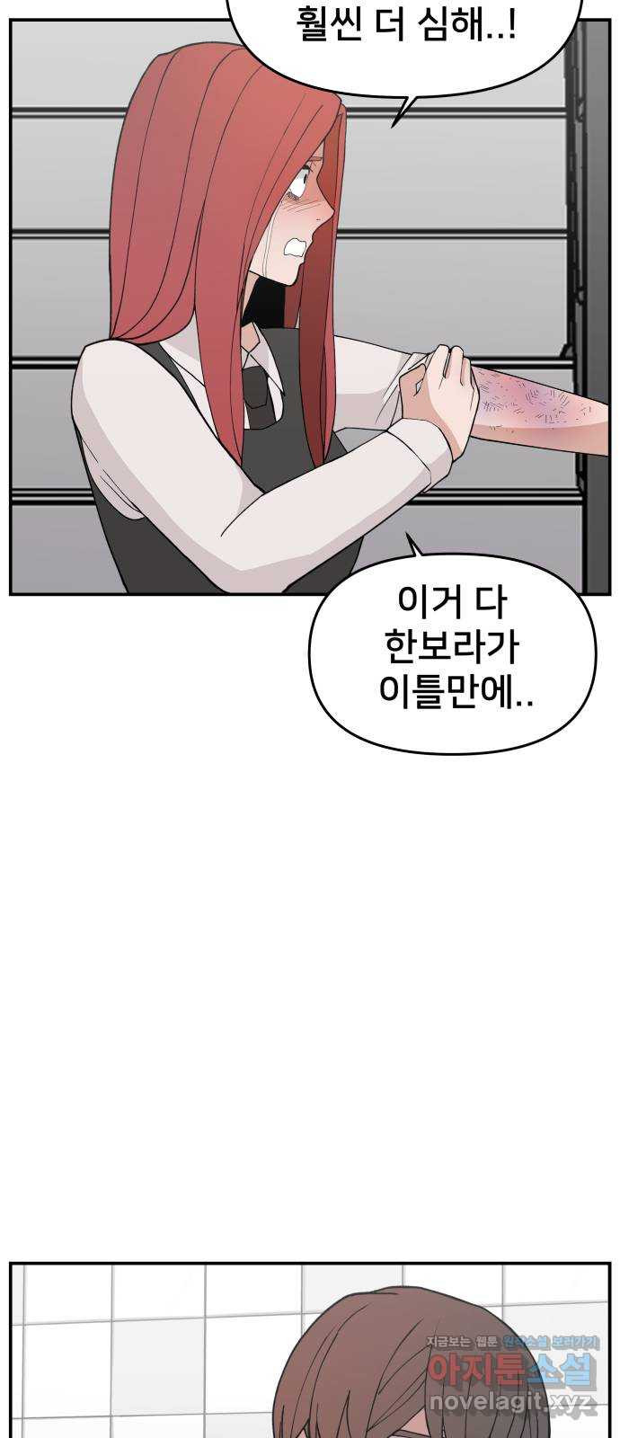 악녀교실 29화 10