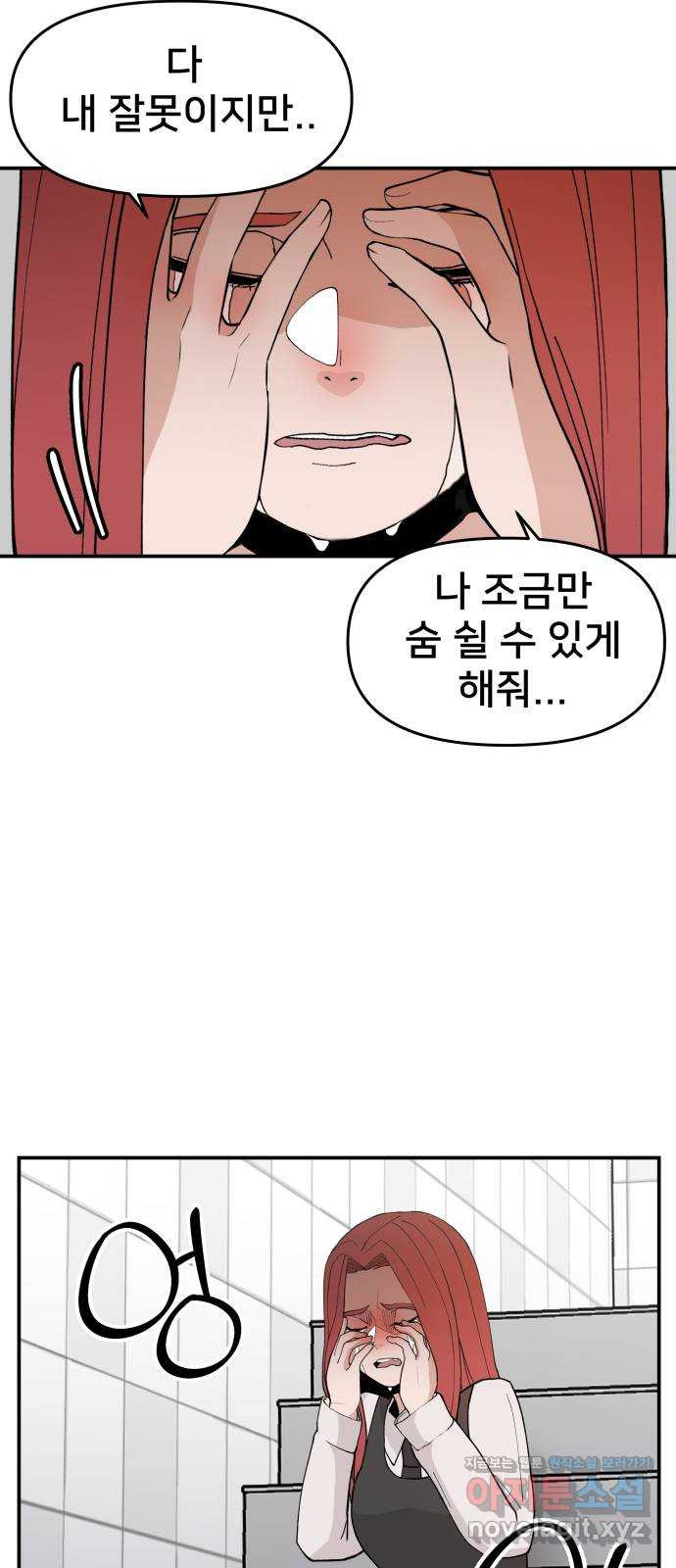 악녀교실 29화 13