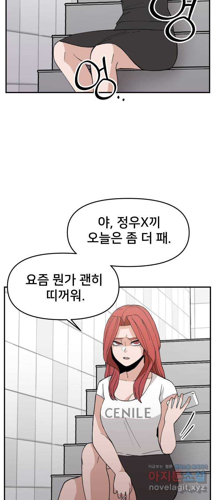 악녀교실 29화 14