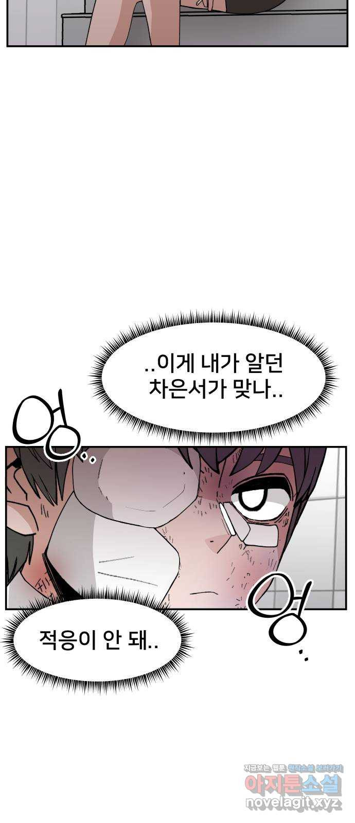 악녀교실 29화 15
