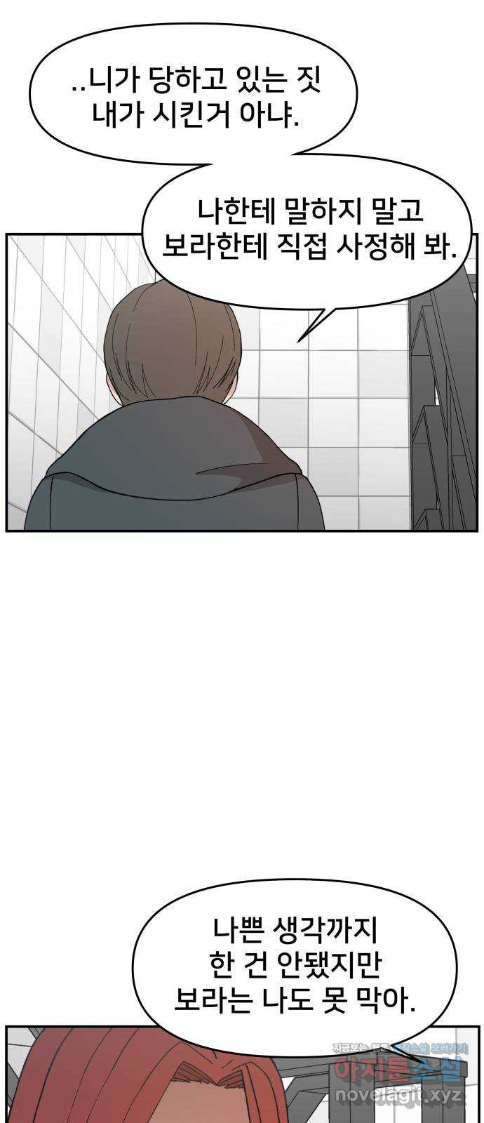 악녀교실 29화 16