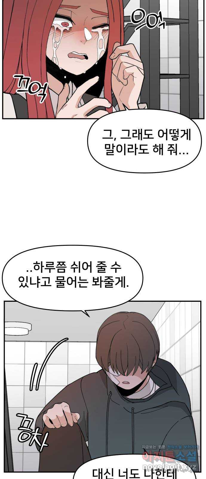악녀교실 29화 17