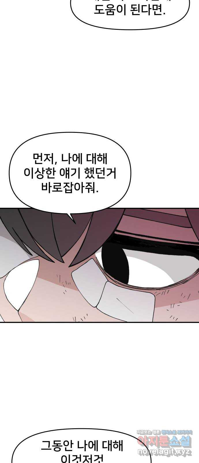 악녀교실 29화 18