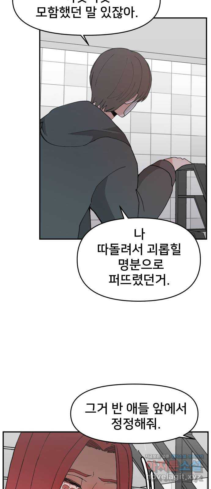악녀교실 29화 19