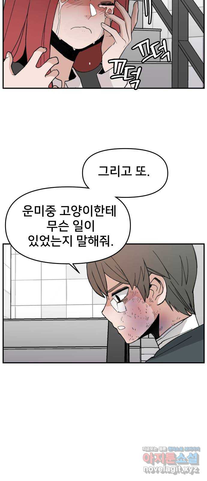 악녀교실 29화 20