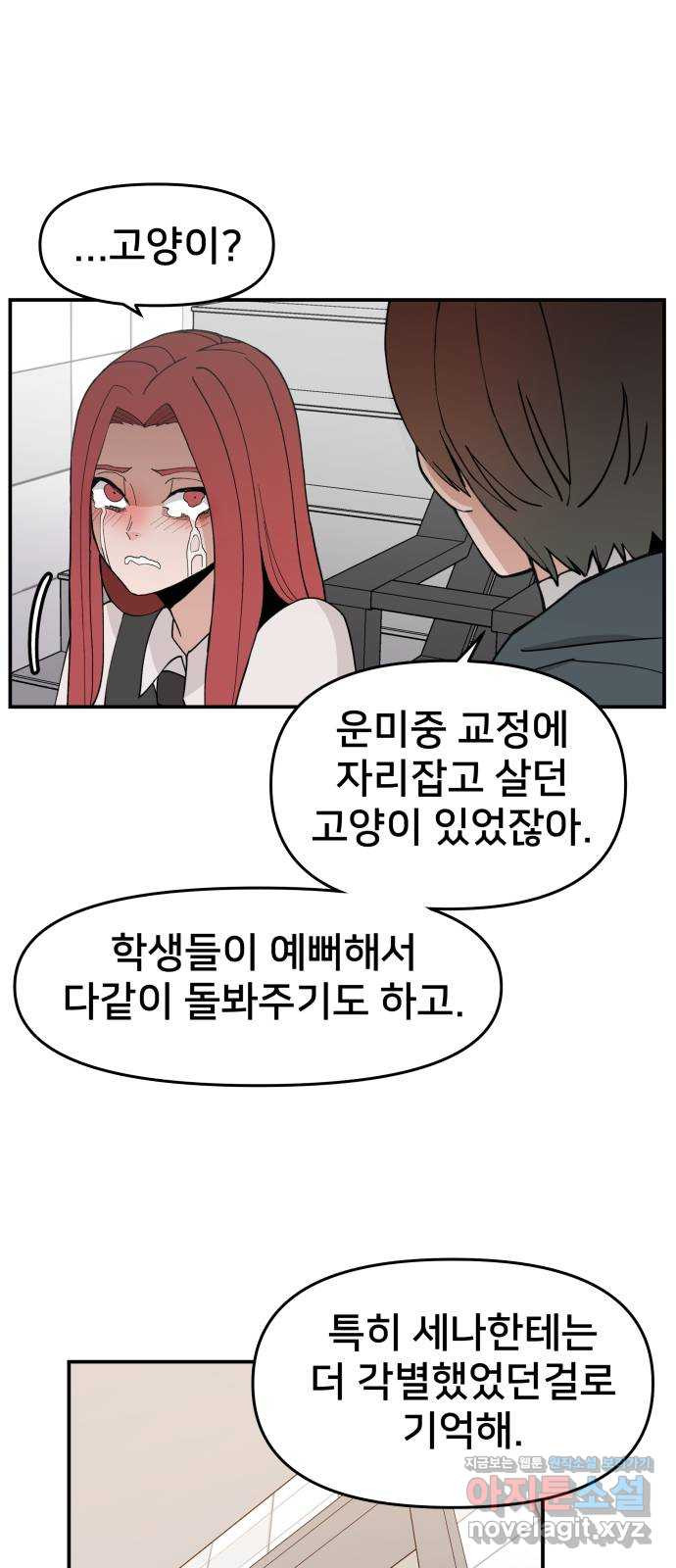 악녀교실 29화 21