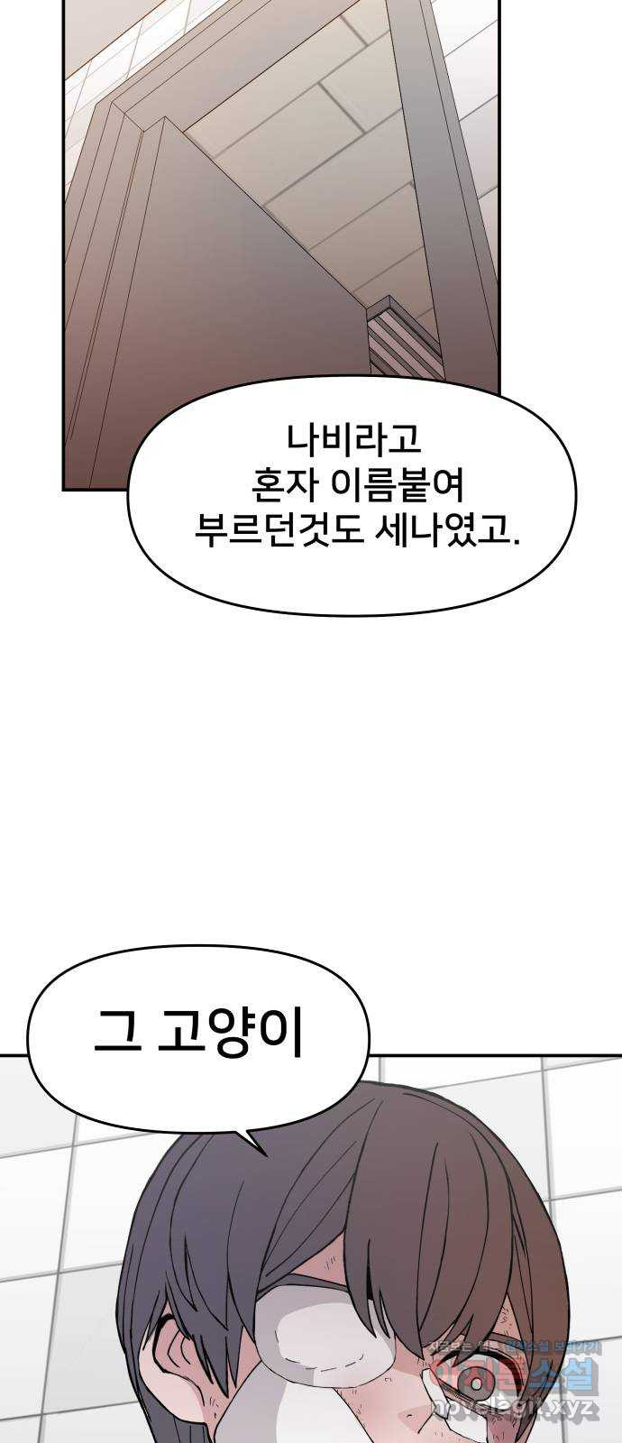 악녀교실 29화 22