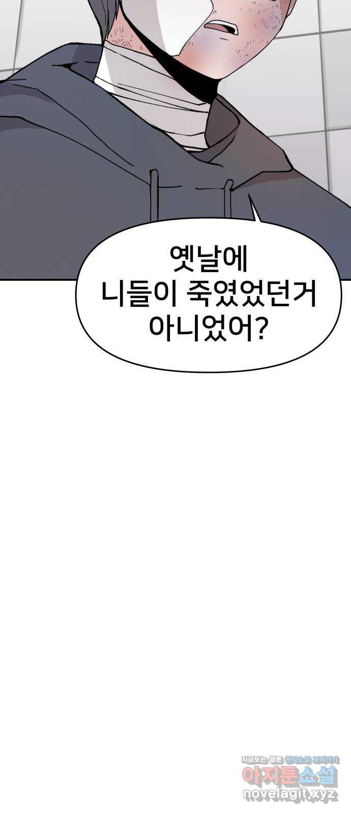 악녀교실 29화 23