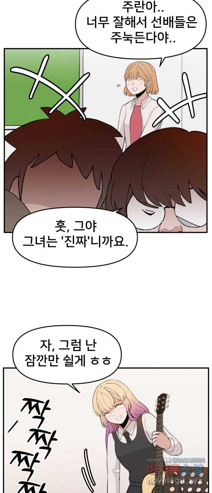 악녀교실 29화 29