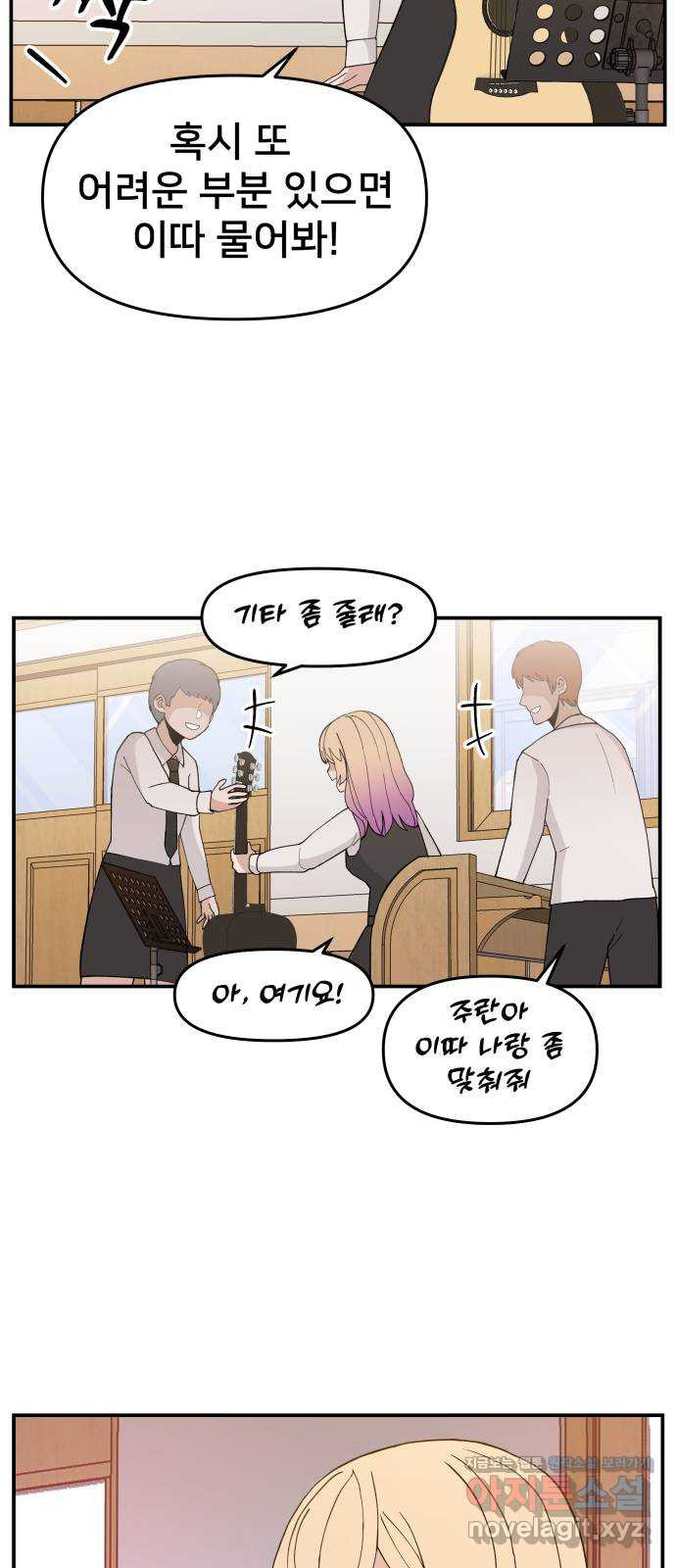 악녀교실 29화 30