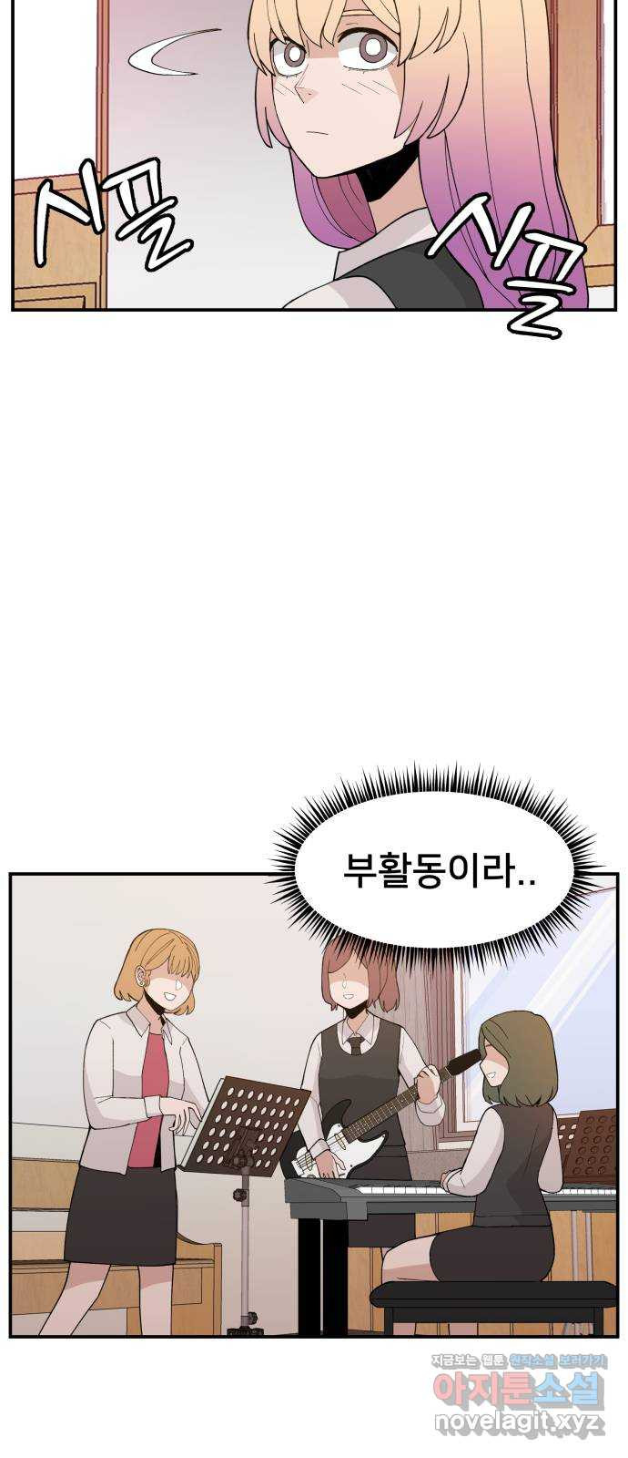 악녀교실 29화 31