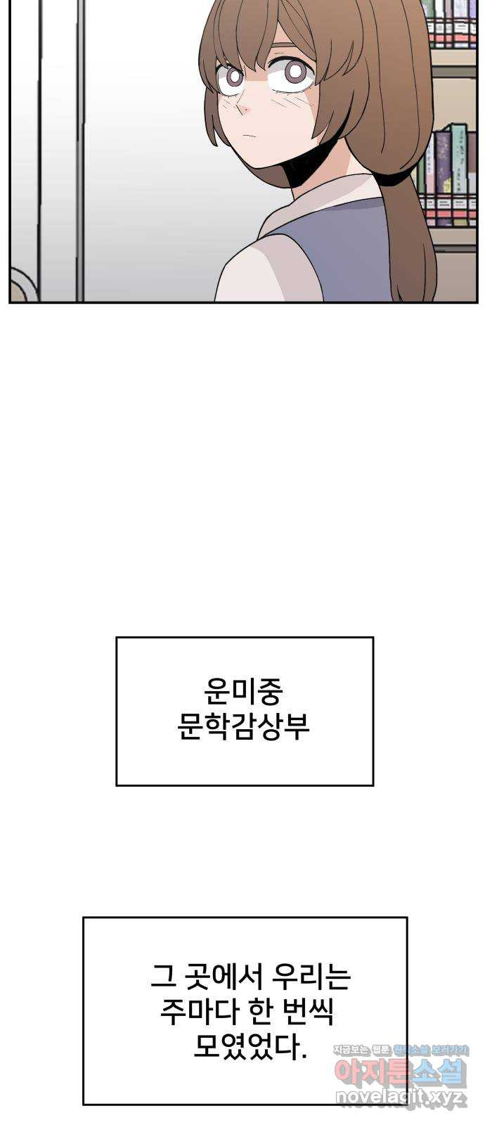 악녀교실 29화 33