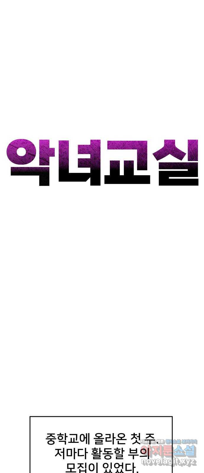 악녀교실 29화 34